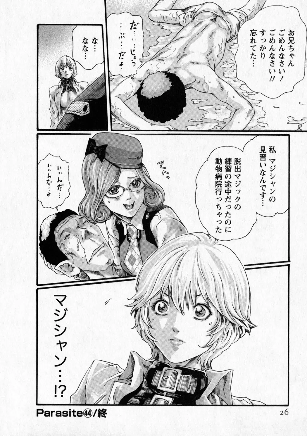 寄性獣医・鈴音 6 Page.25