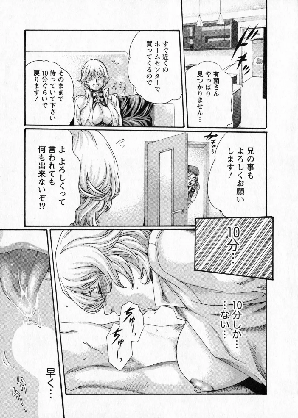 寄性獣医・鈴音 6 Page.36