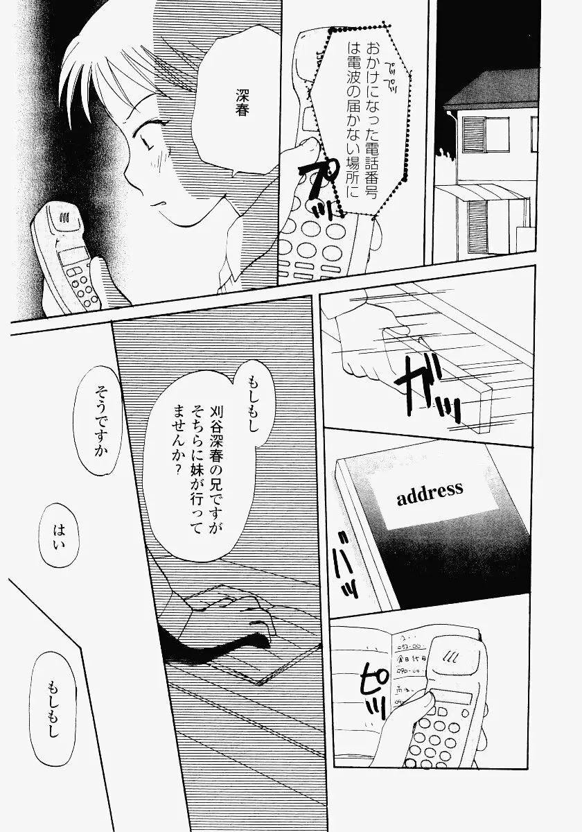 いもうと遊戯 Page.101