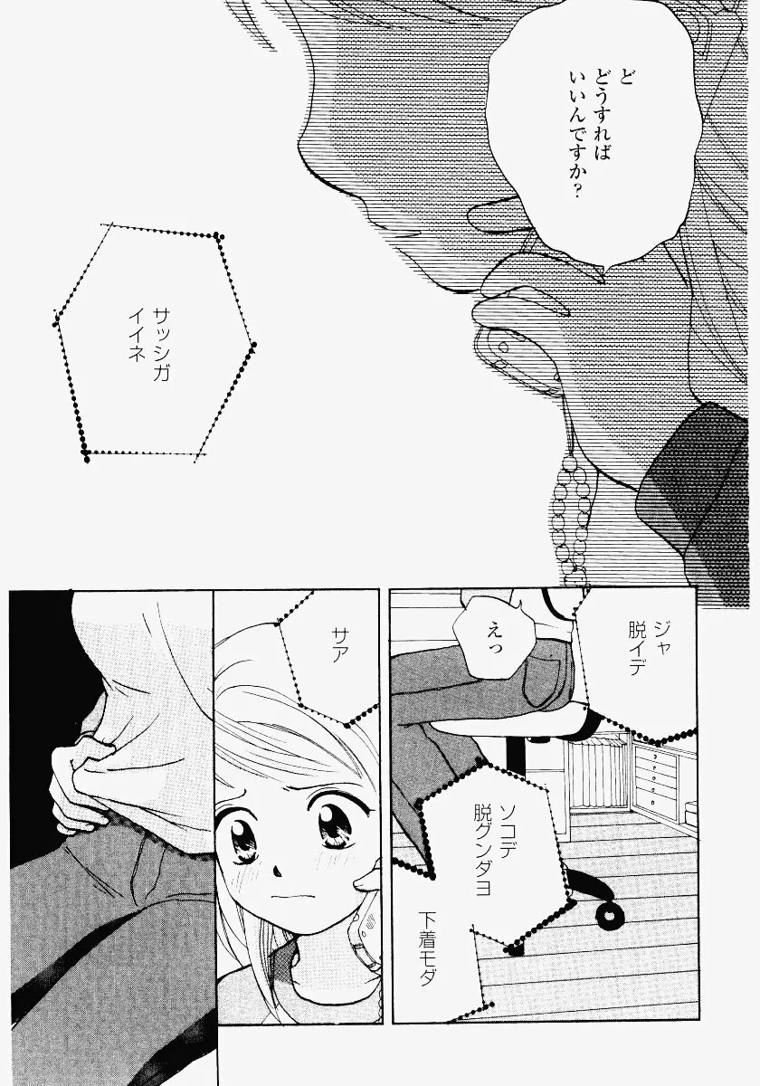 いもうと遊戯 Page.11