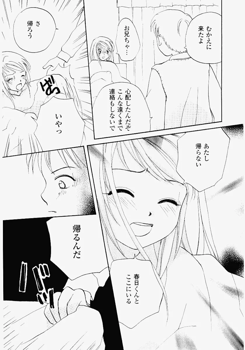 いもうと遊戯 Page.115