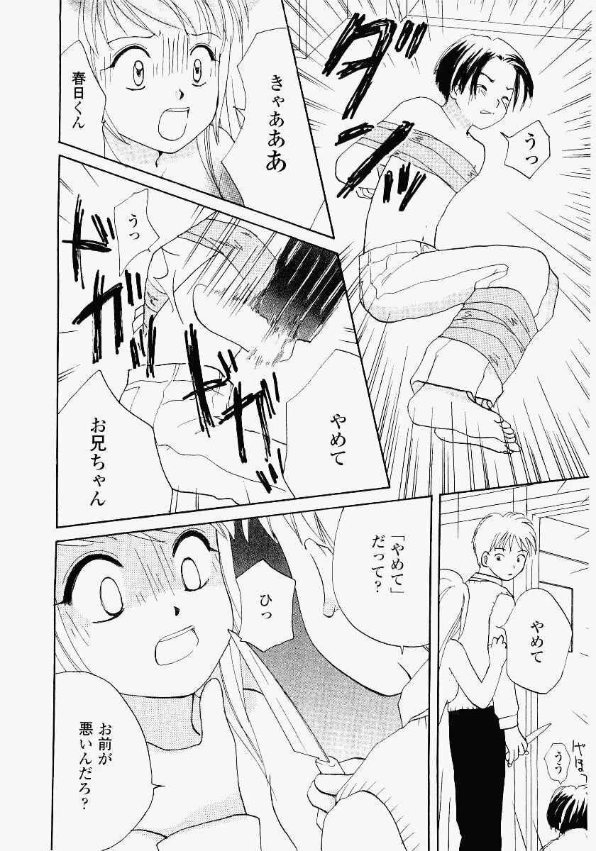 いもうと遊戯 Page.118