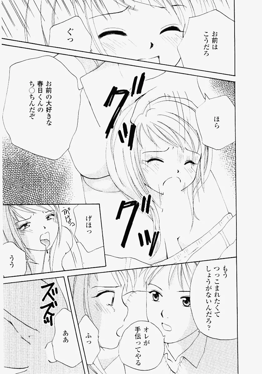 いもうと遊戯 Page.121