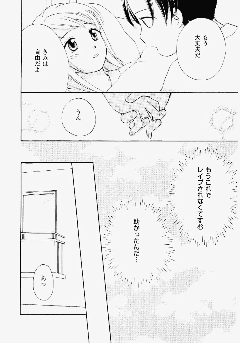 いもうと遊戯 Page.132