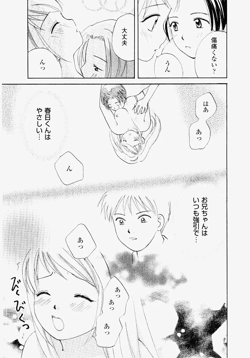 いもうと遊戯 Page.133