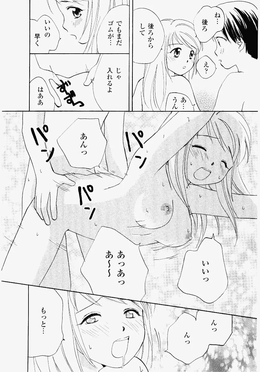 いもうと遊戯 Page.134