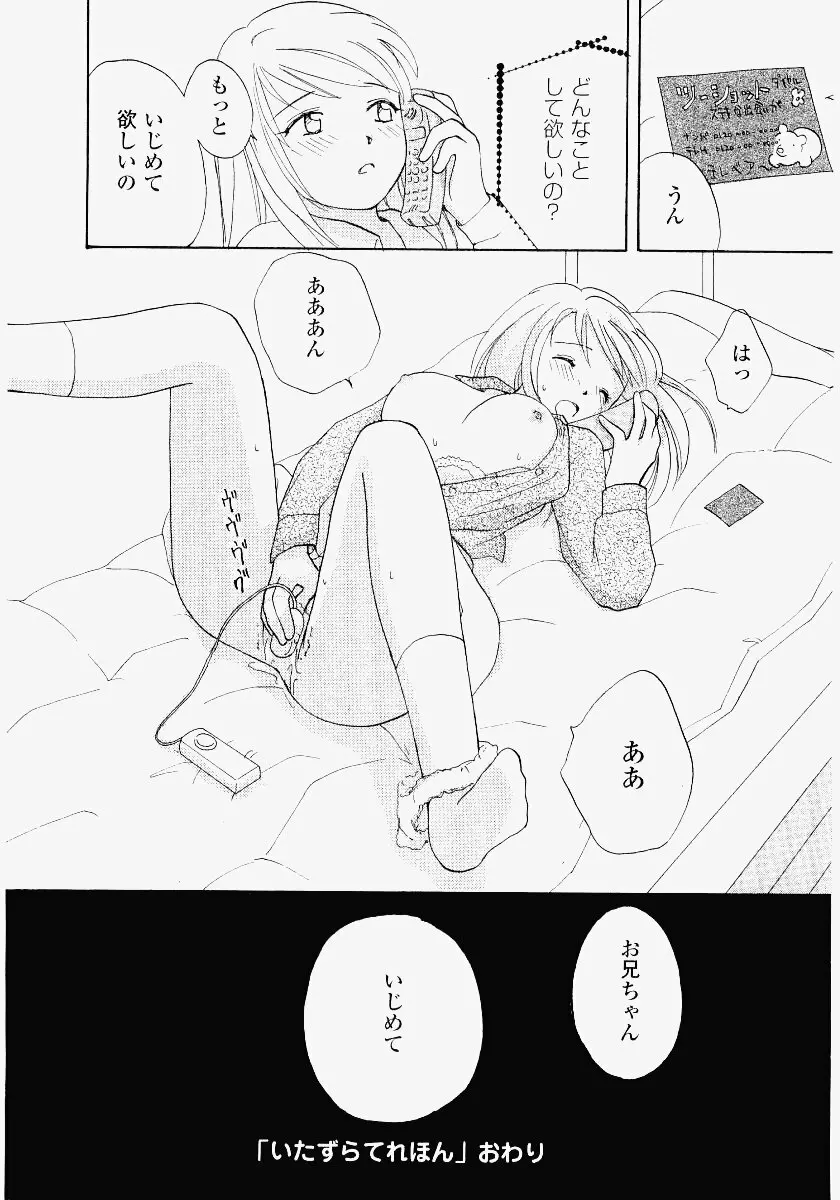 いもうと遊戯 Page.136