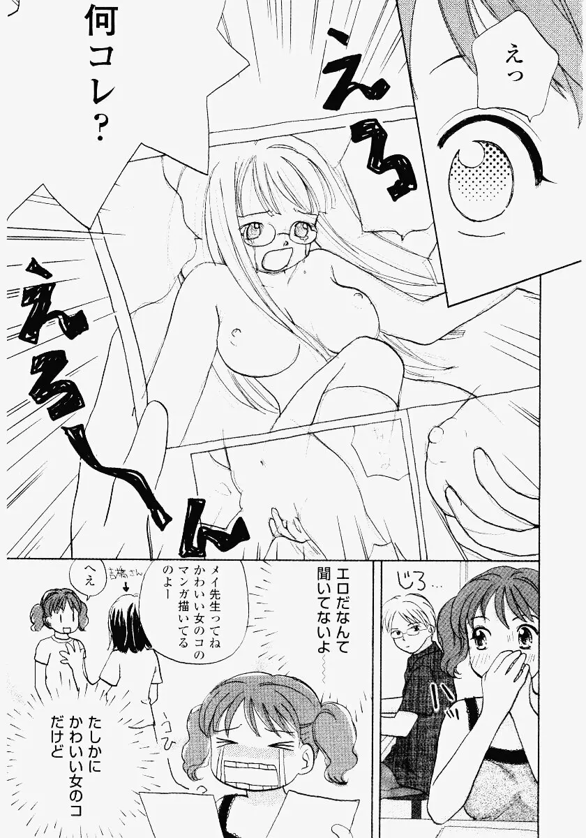 いもうと遊戯 Page.141