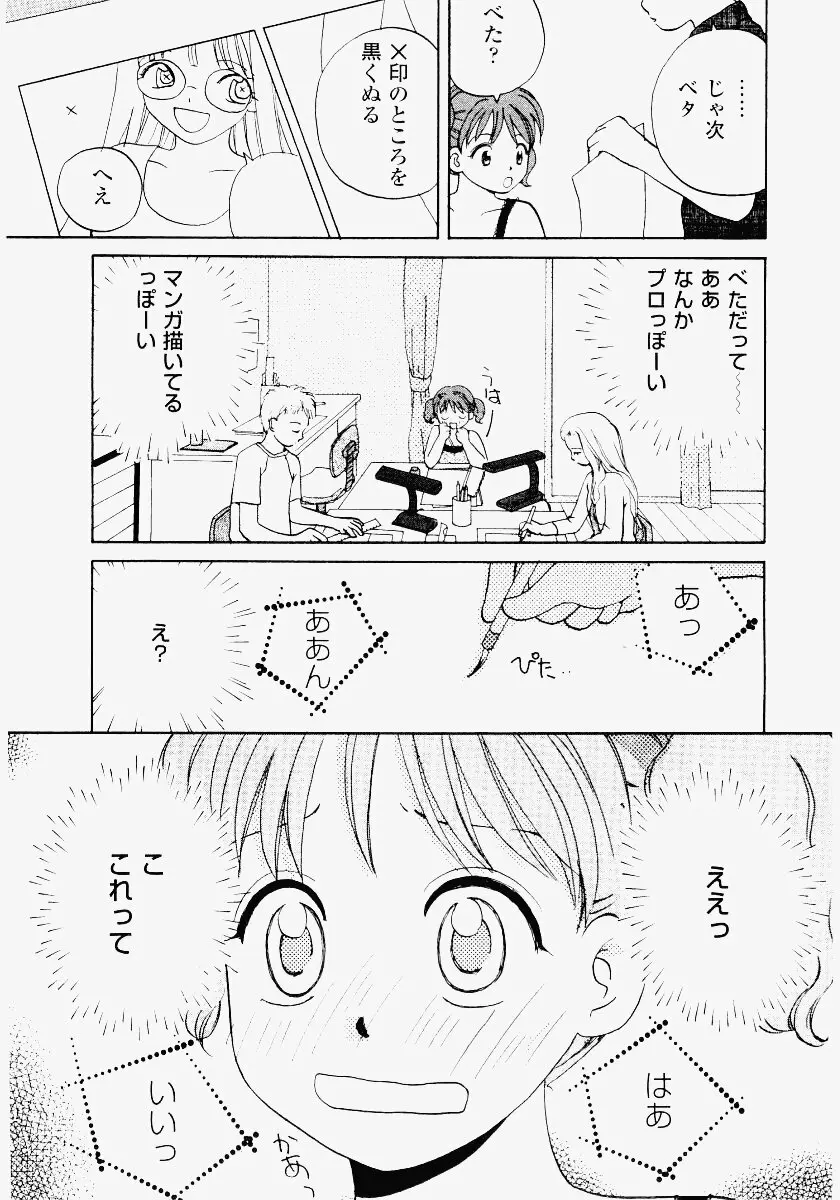 いもうと遊戯 Page.143