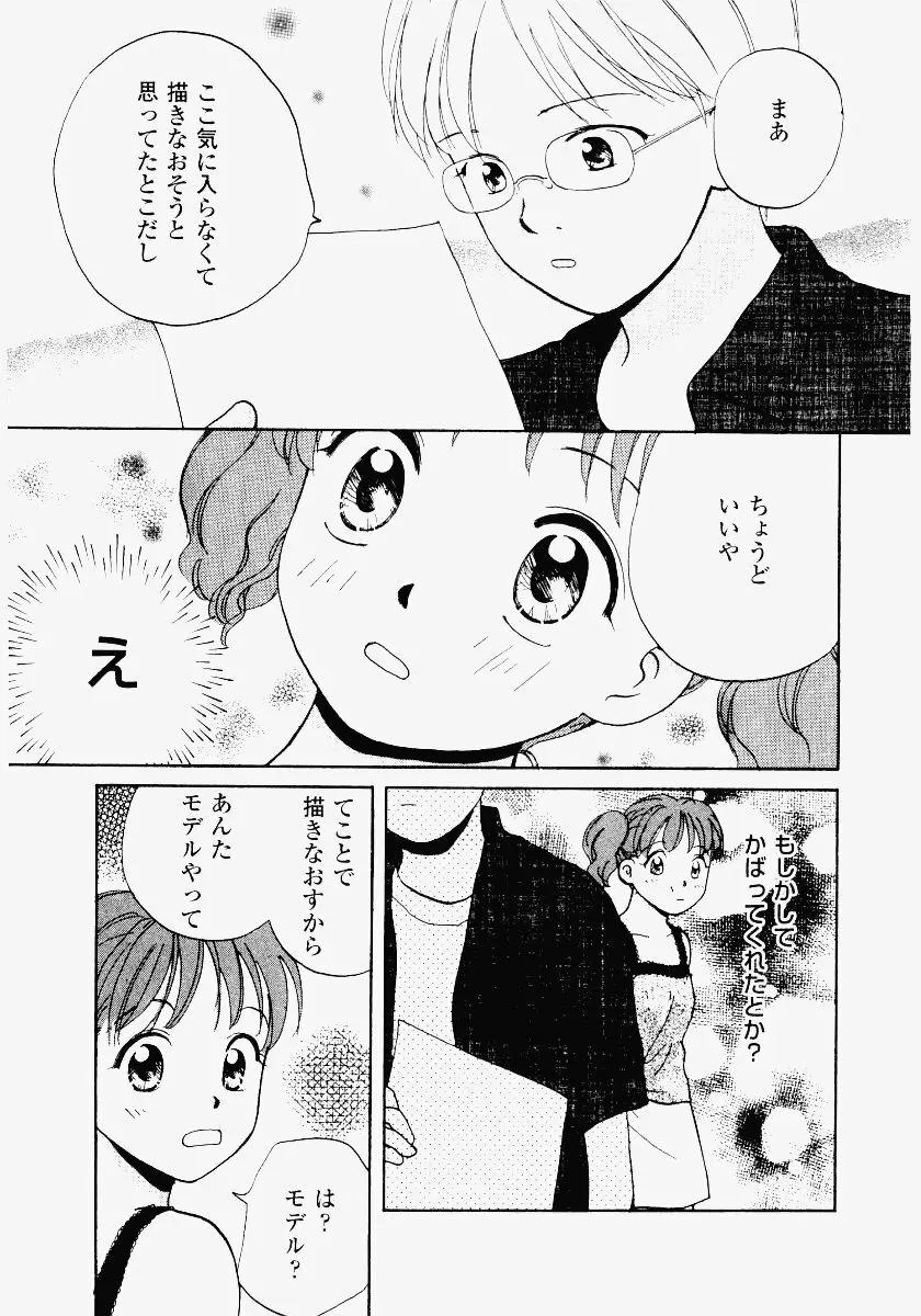 いもうと遊戯 Page.149