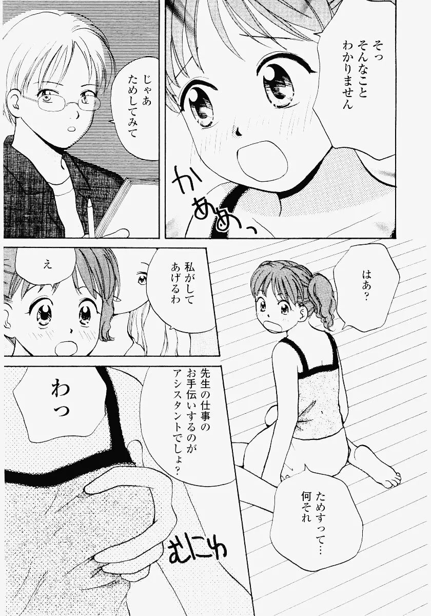 いもうと遊戯 Page.153