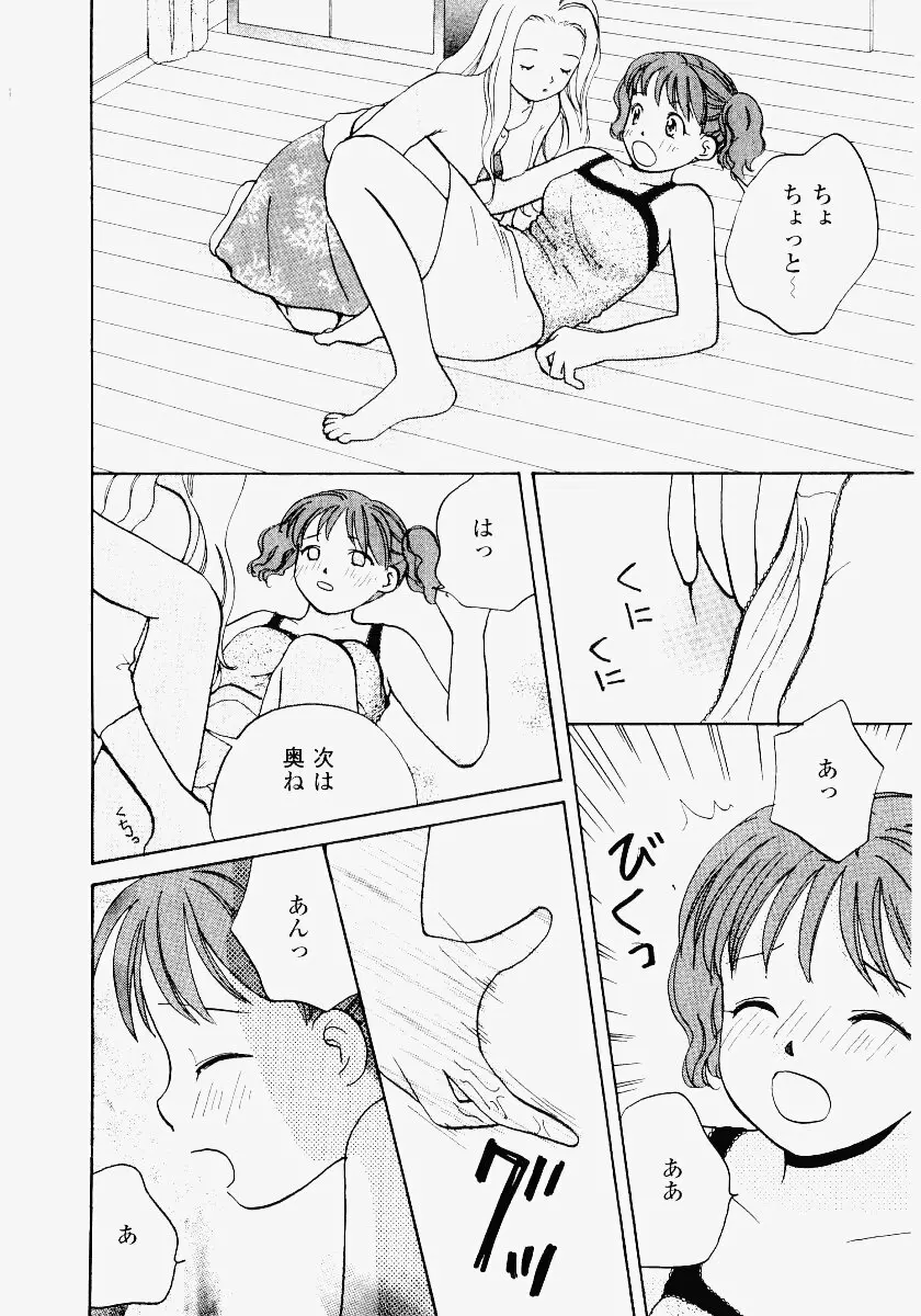 いもうと遊戯 Page.154