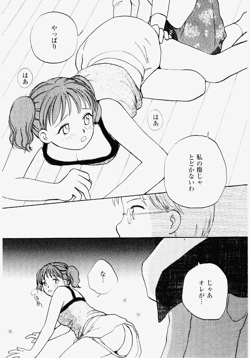 いもうと遊戯 Page.155