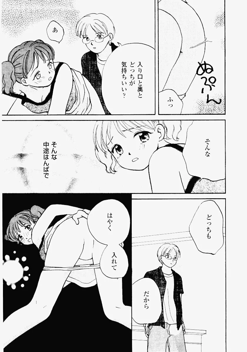 いもうと遊戯 Page.157