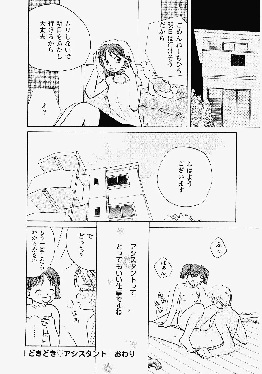 いもうと遊戯 Page.160