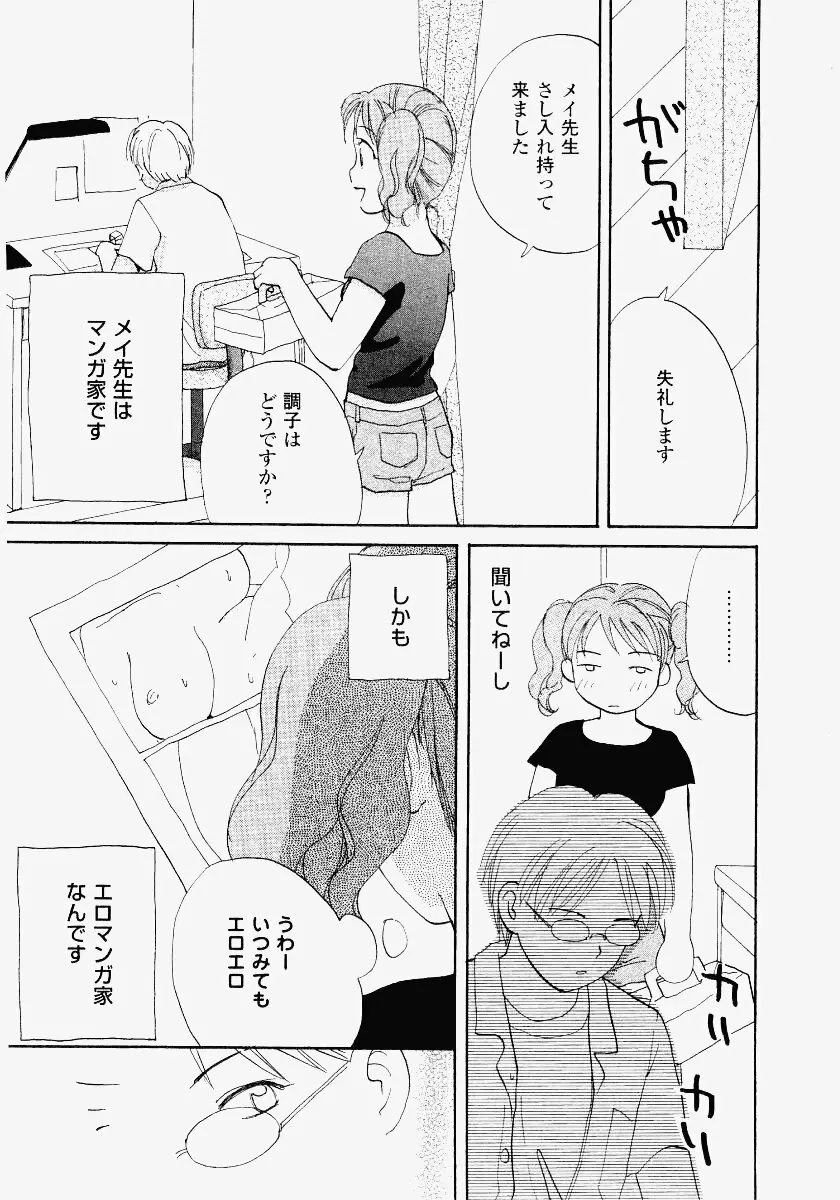 いもうと遊戯 Page.163