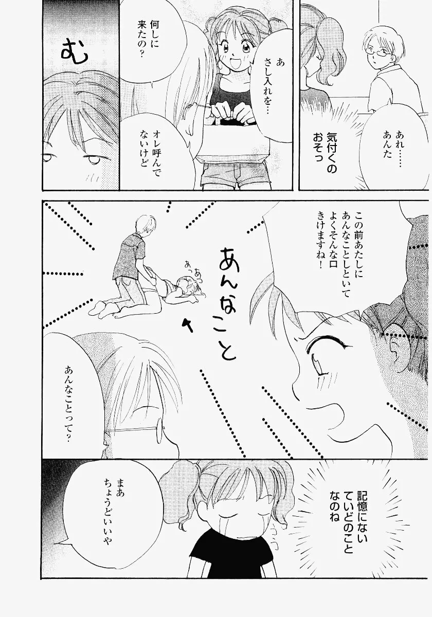 いもうと遊戯 Page.164