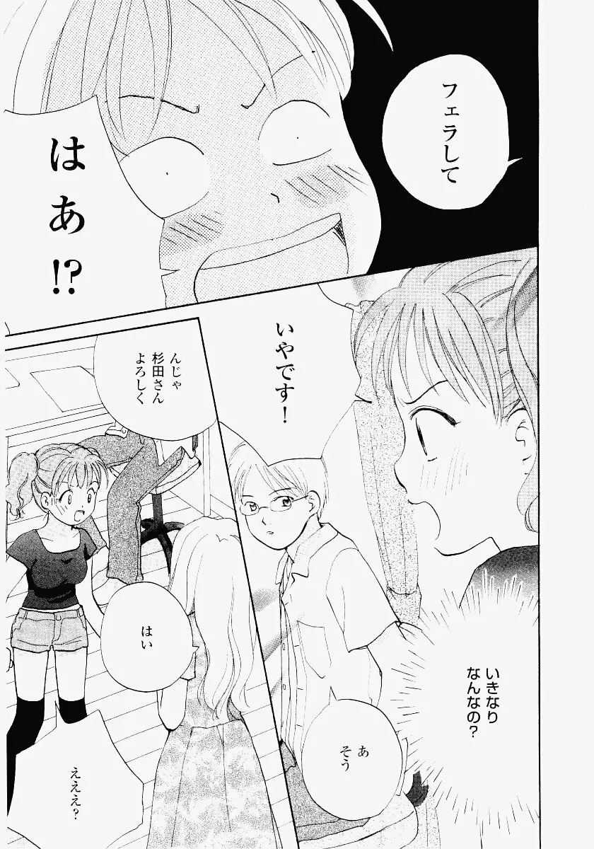 いもうと遊戯 Page.165