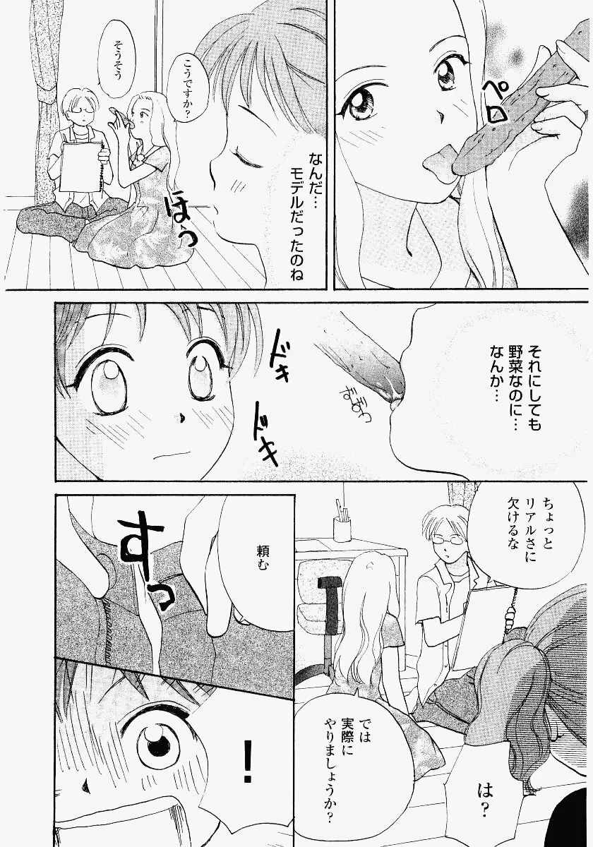 いもうと遊戯 Page.166