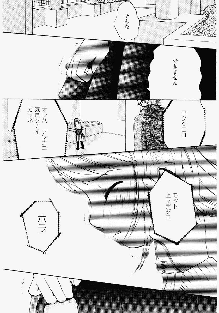 いもうと遊戯 Page.17