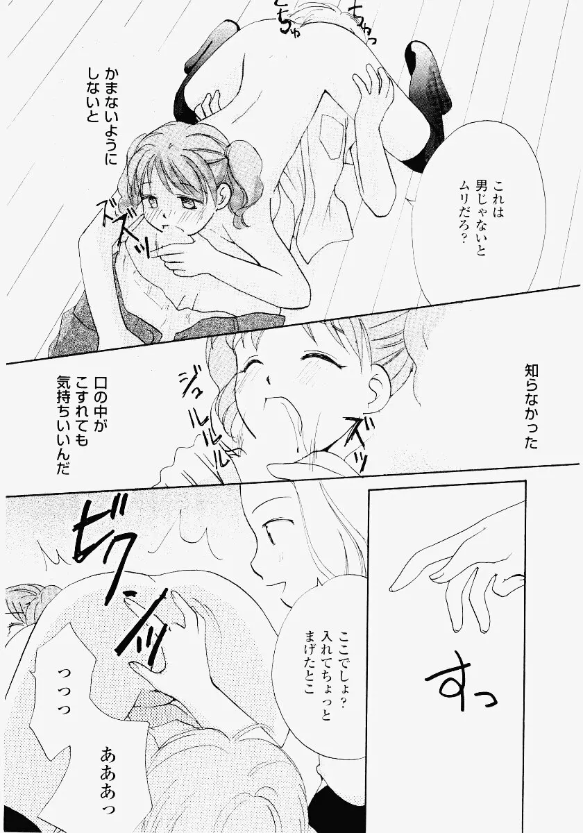 いもうと遊戯 Page.177