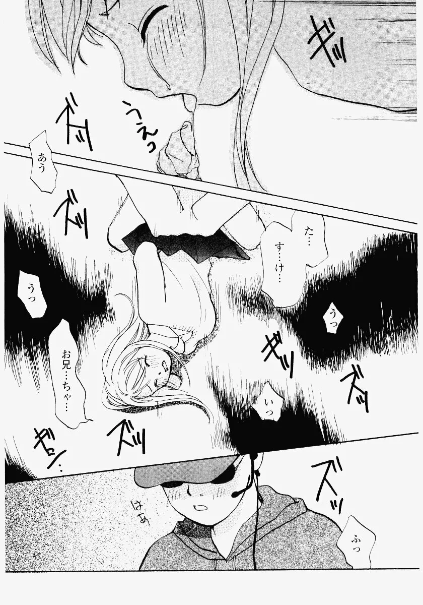 いもうと遊戯 Page.27