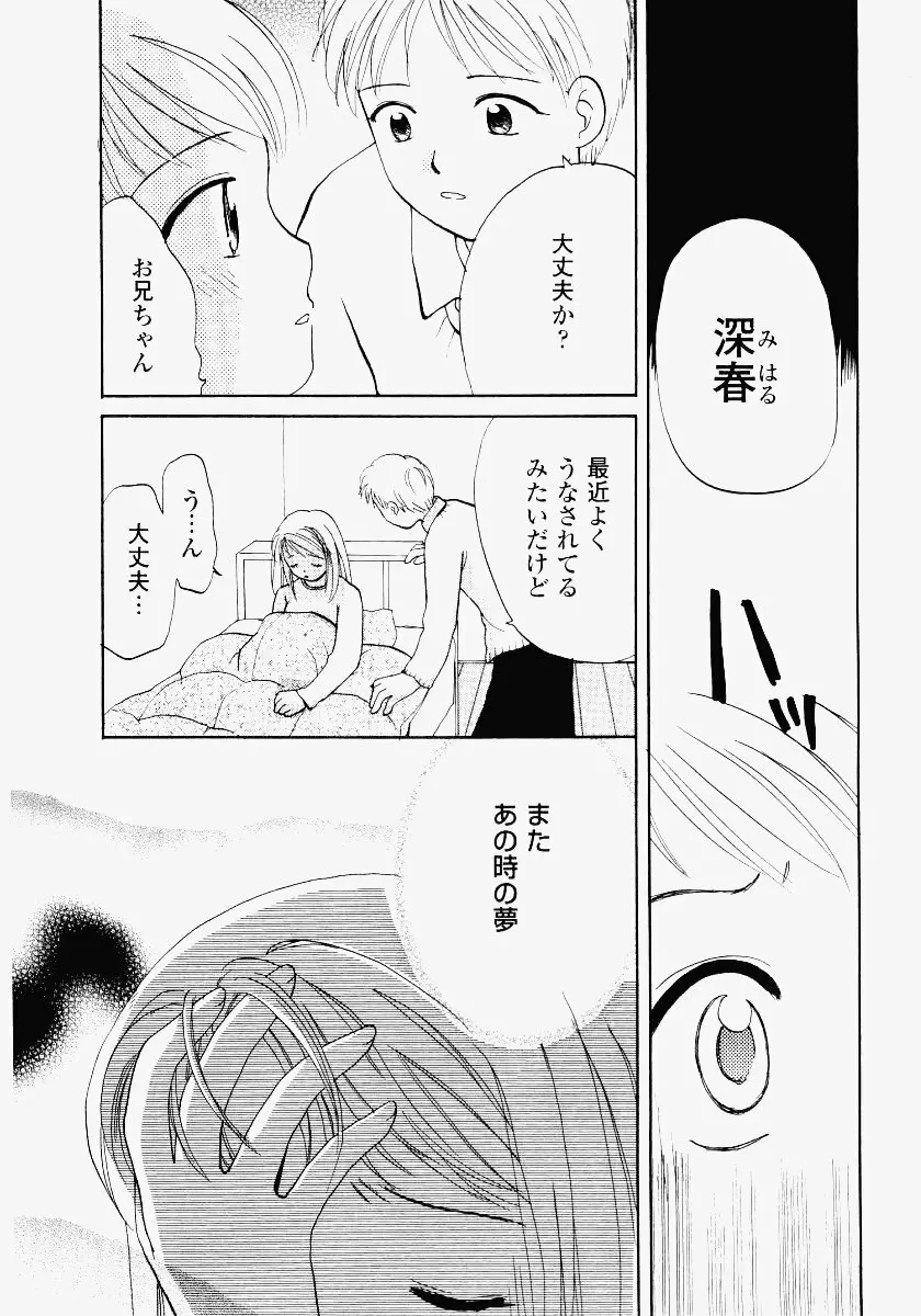 いもうと遊戯 Page.35