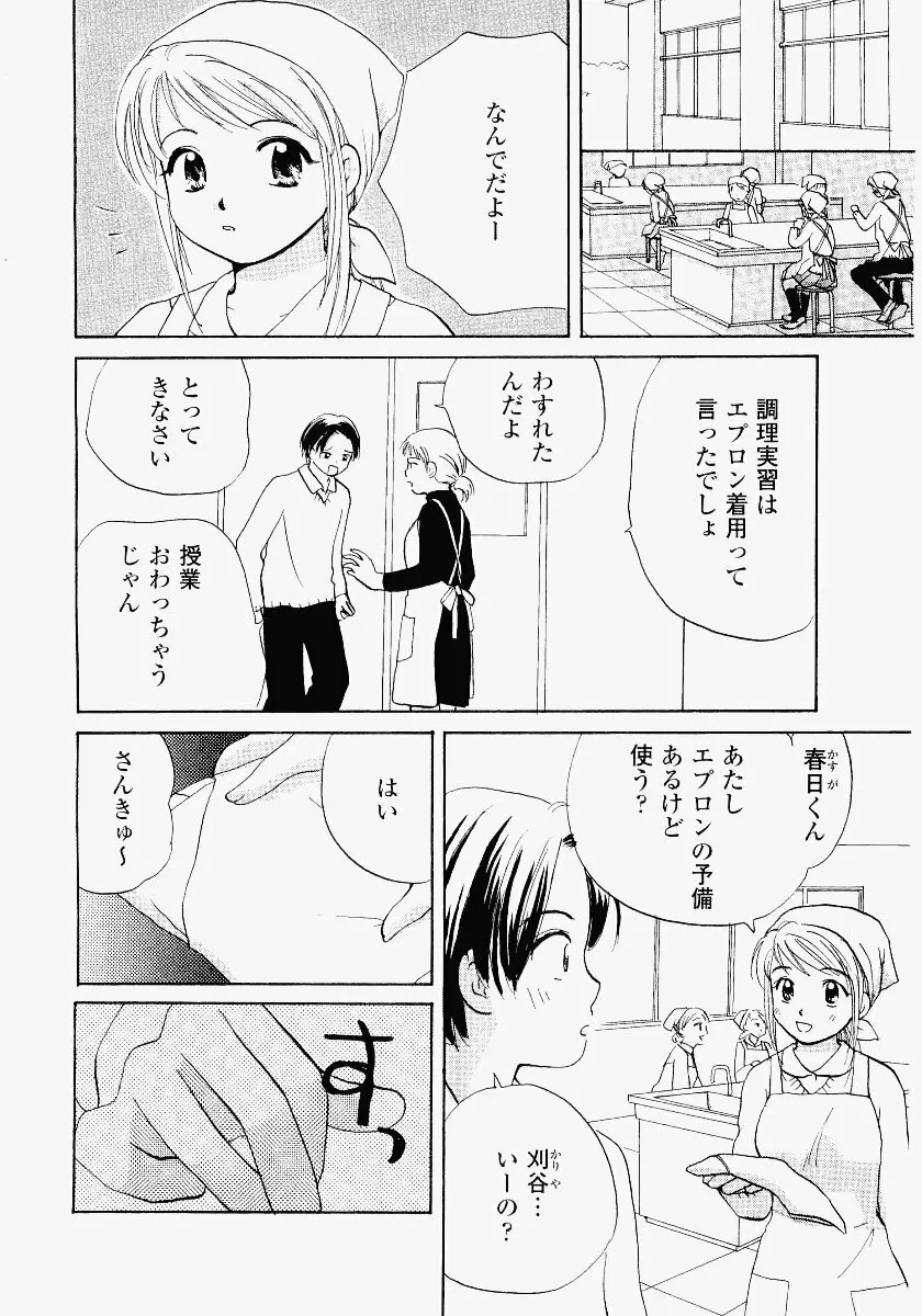 いもうと遊戯 Page.36