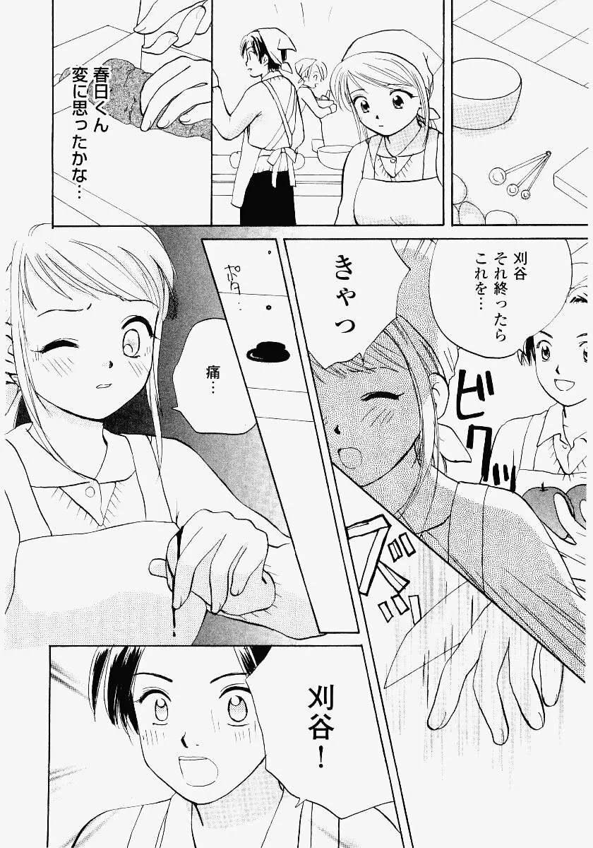 いもうと遊戯 Page.38