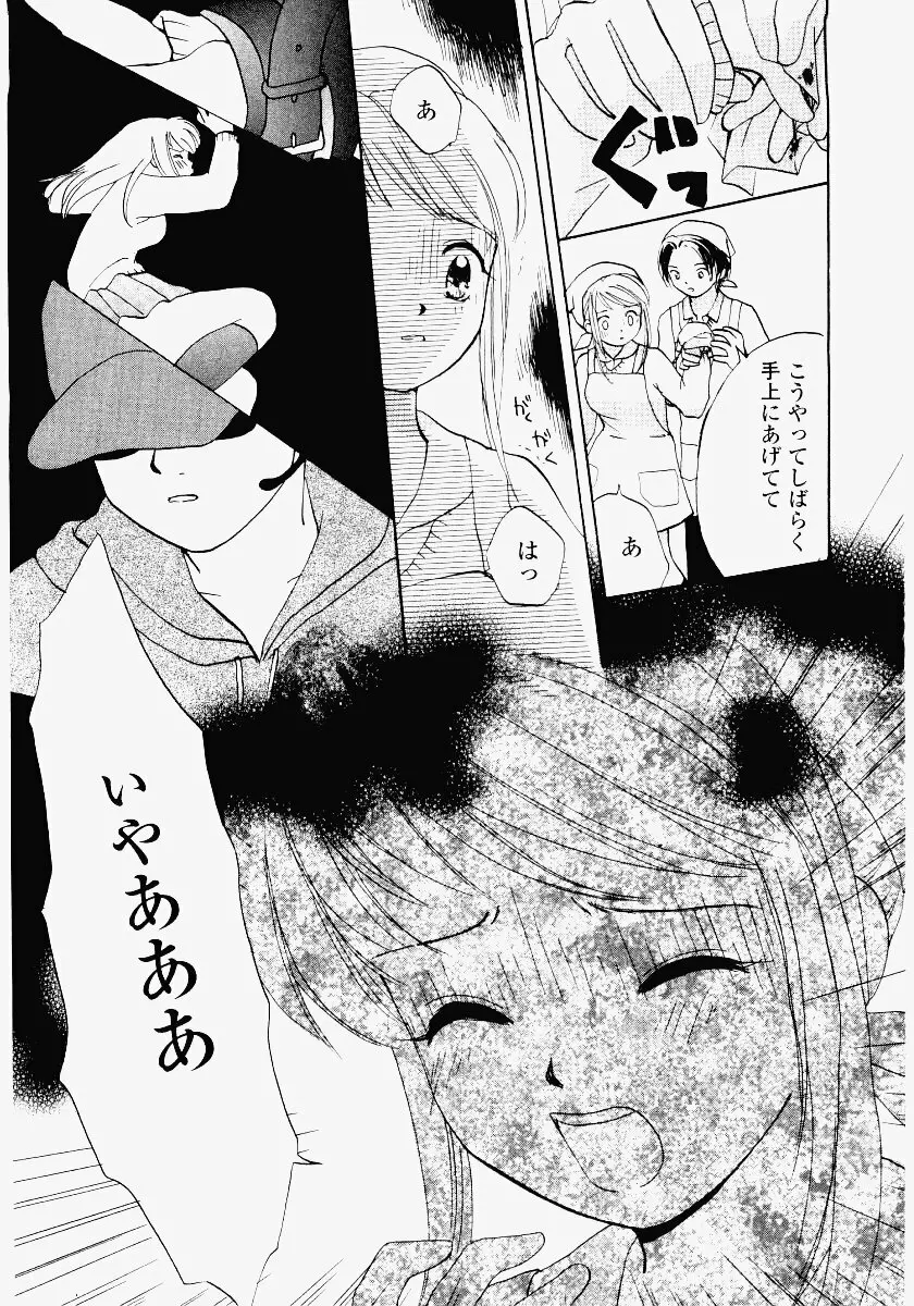 いもうと遊戯 Page.39