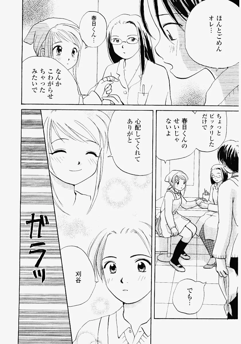 いもうと遊戯 Page.42