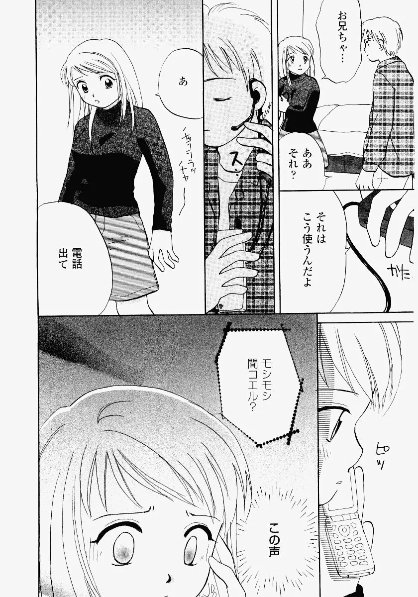 いもうと遊戯 Page.50