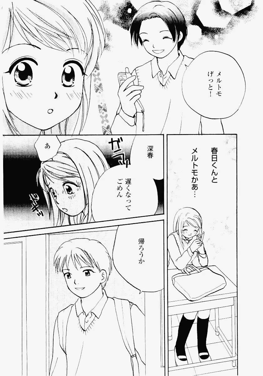 いもうと遊戯 Page.65