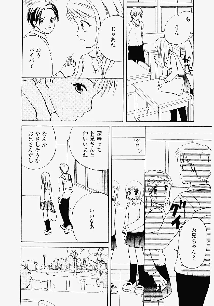 いもうと遊戯 Page.66