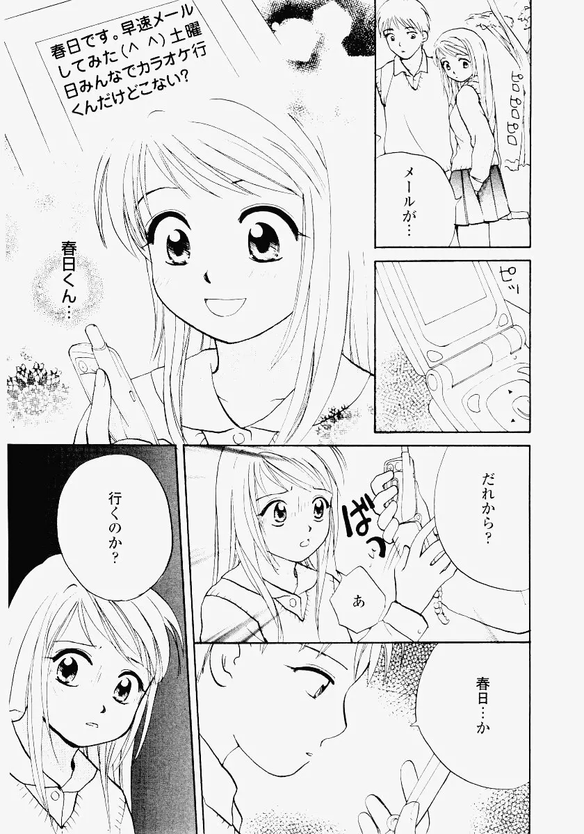 いもうと遊戯 Page.69