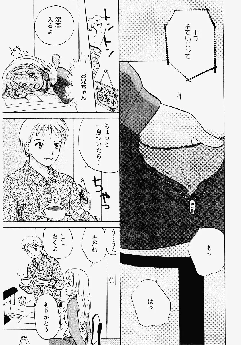 いもうと遊戯 Page.7