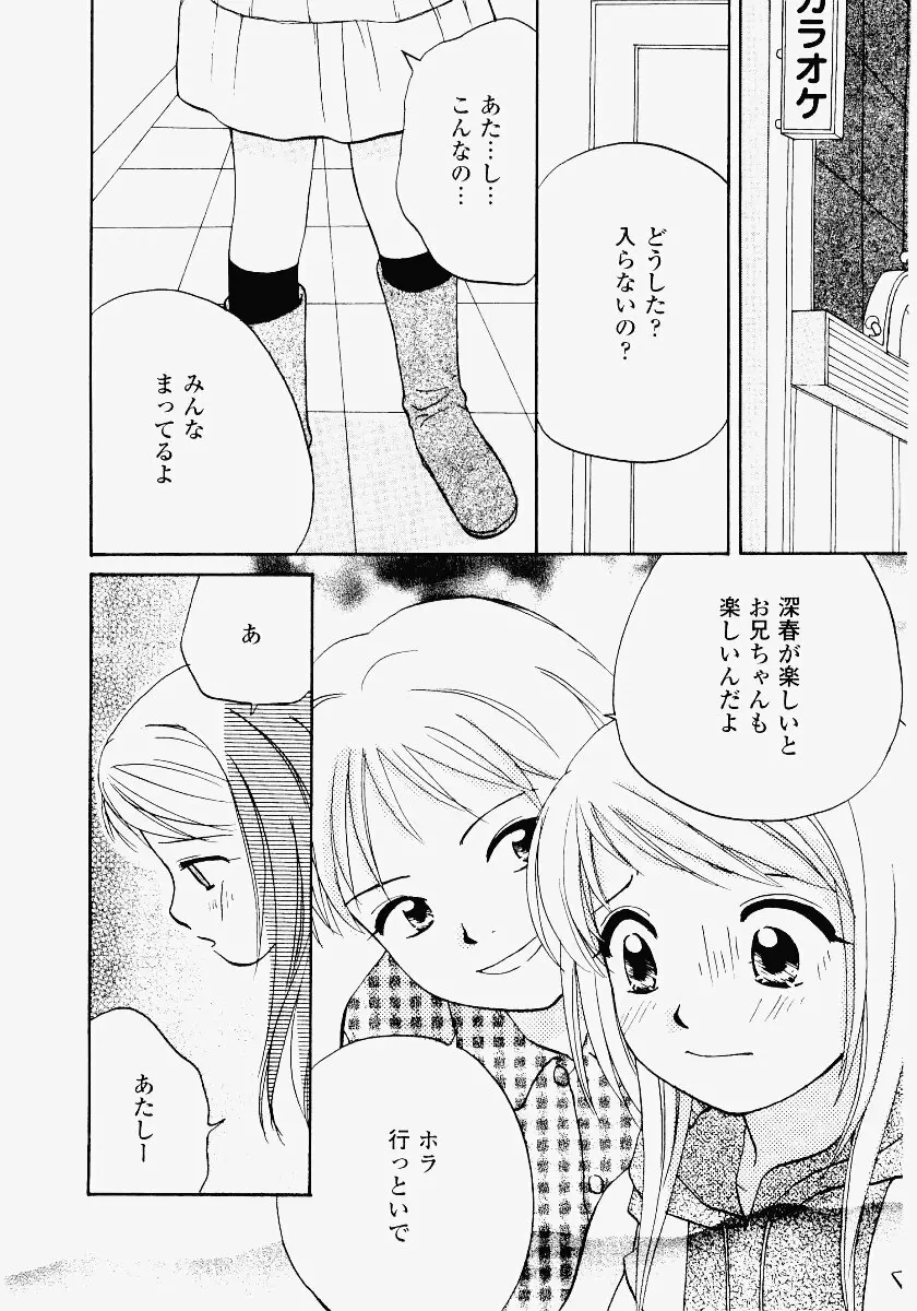 いもうと遊戯 Page.70