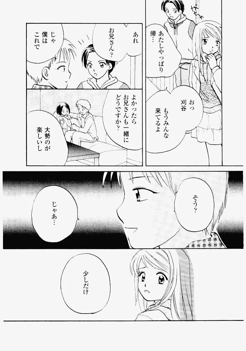 いもうと遊戯 Page.71