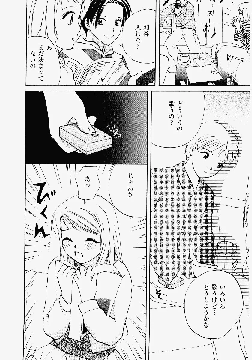 いもうと遊戯 Page.72