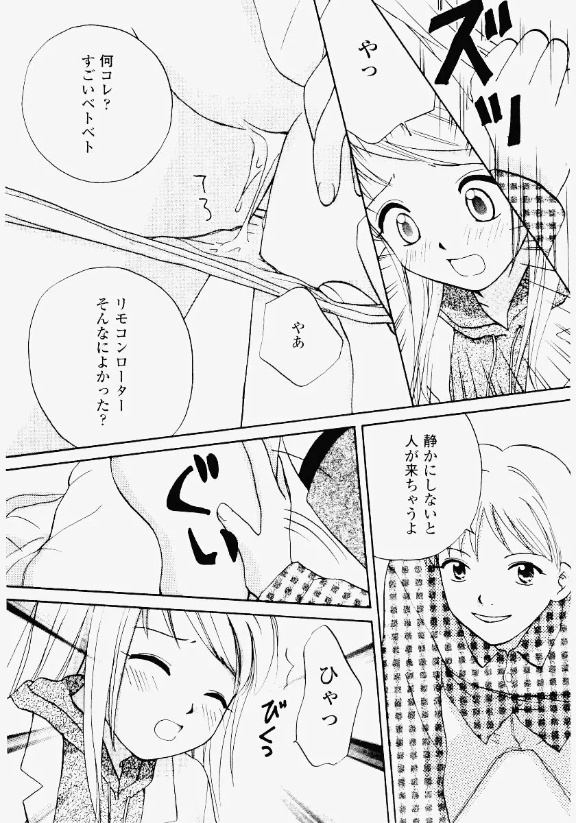 いもうと遊戯 Page.77