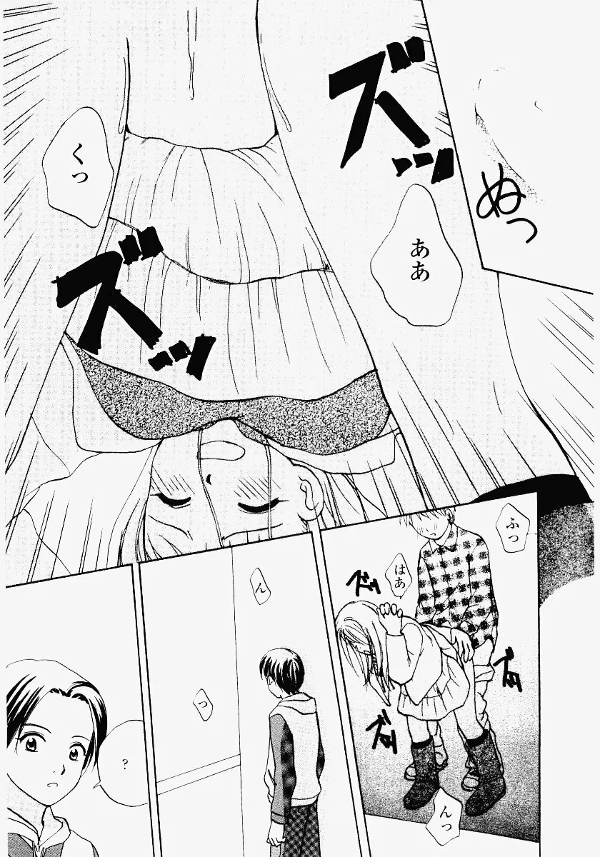 いもうと遊戯 Page.79