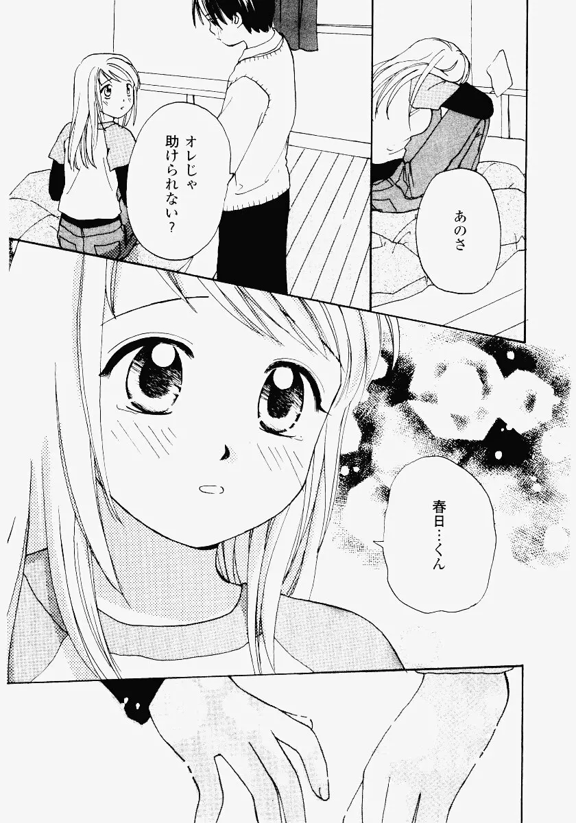 いもうと遊戯 Page.95