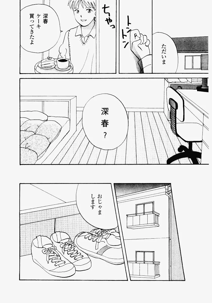 いもうと遊戯 Page.98