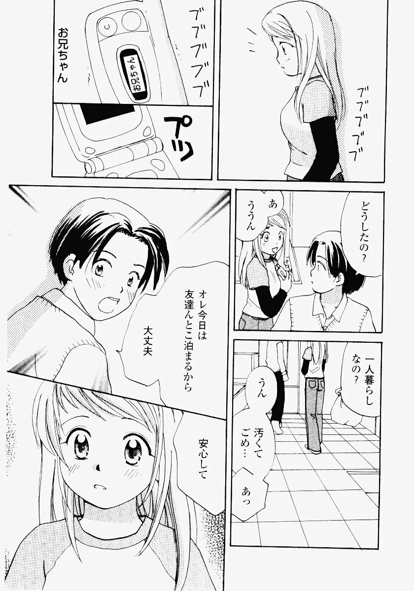 いもうと遊戯 Page.99