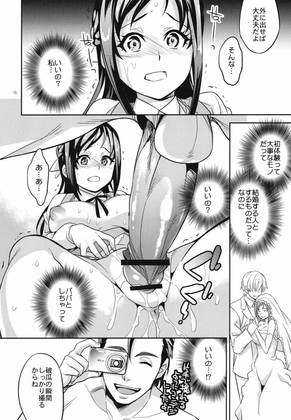 C9-06 パパと六花の初めて事情 Page.15