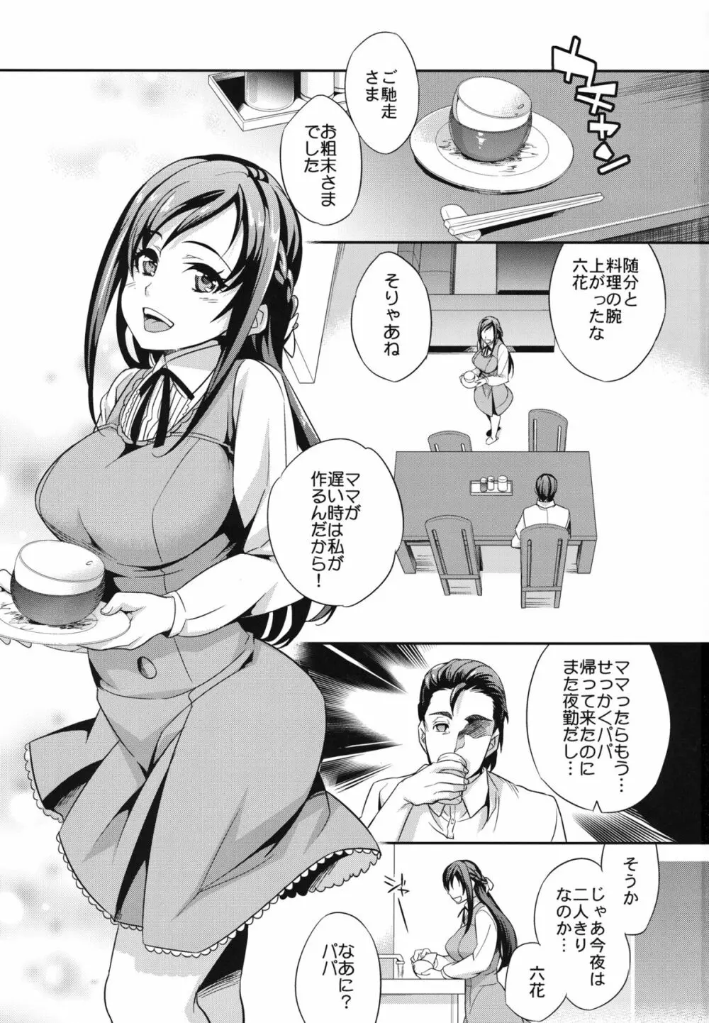 C9-06 パパと六花の初めて事情 Page.2