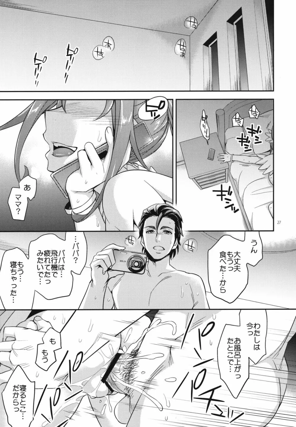 C9-06 パパと六花の初めて事情 Page.25
