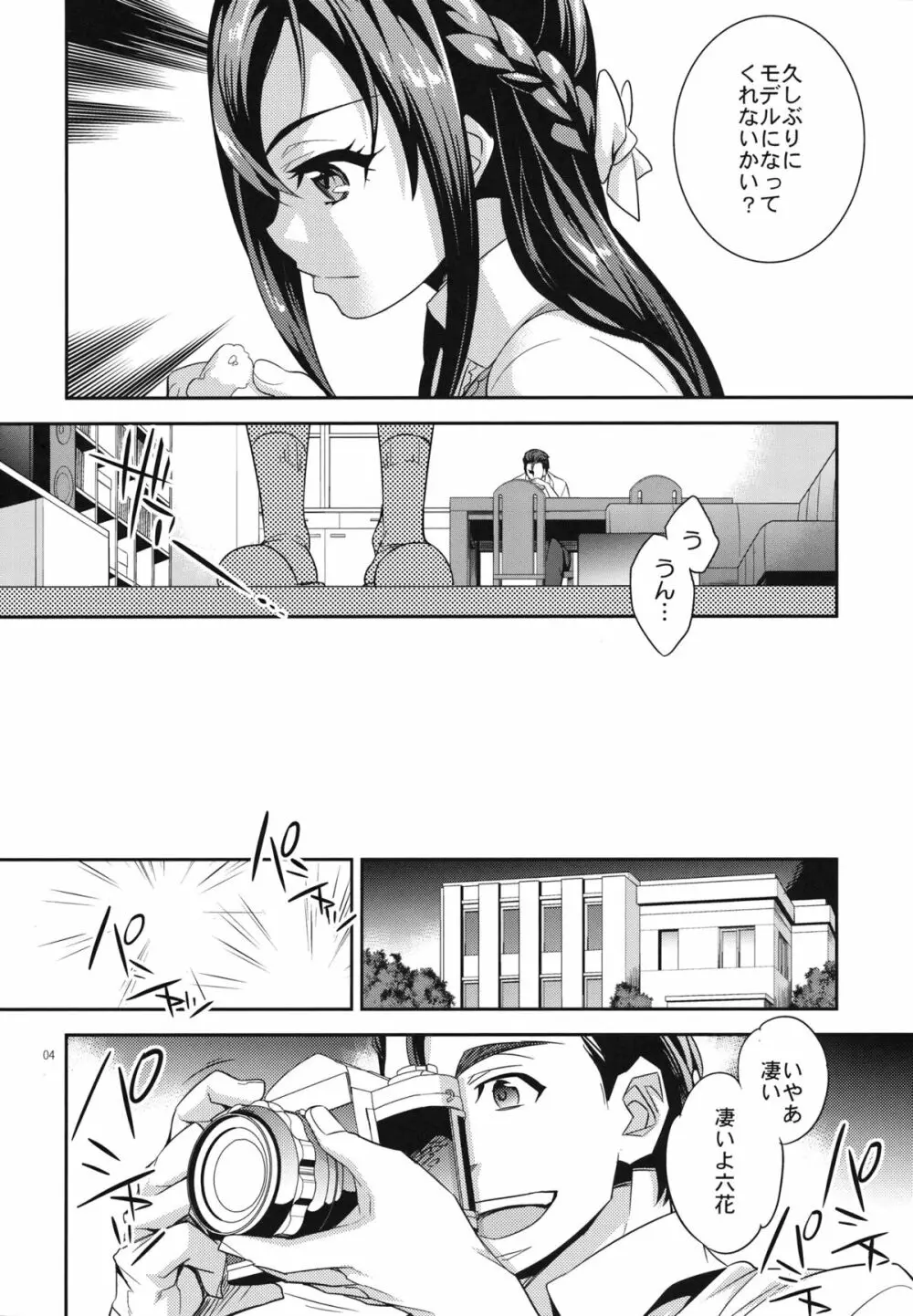 C9-06 パパと六花の初めて事情 Page.3