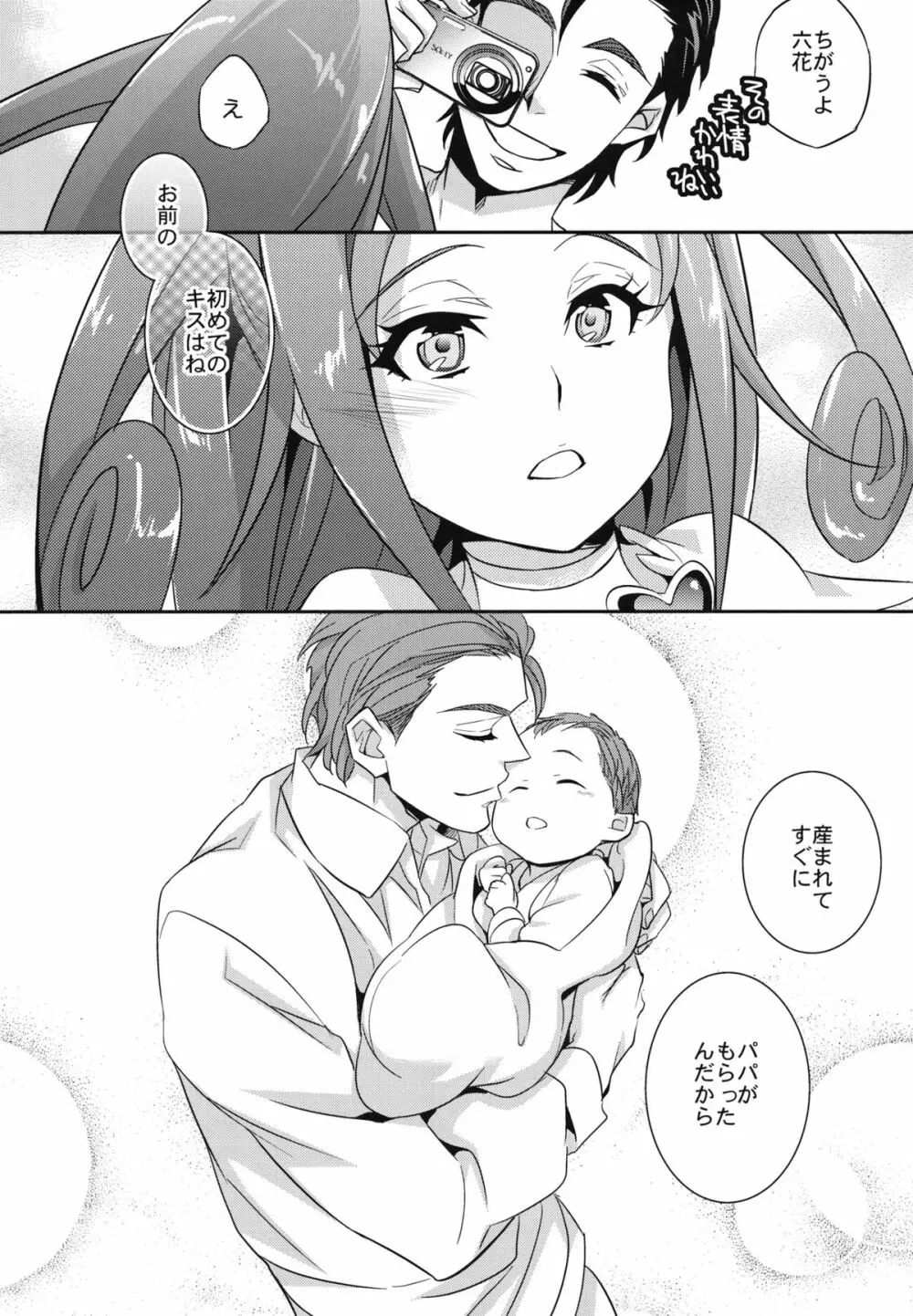 C9-06 パパと六花の初めて事情 Page.30