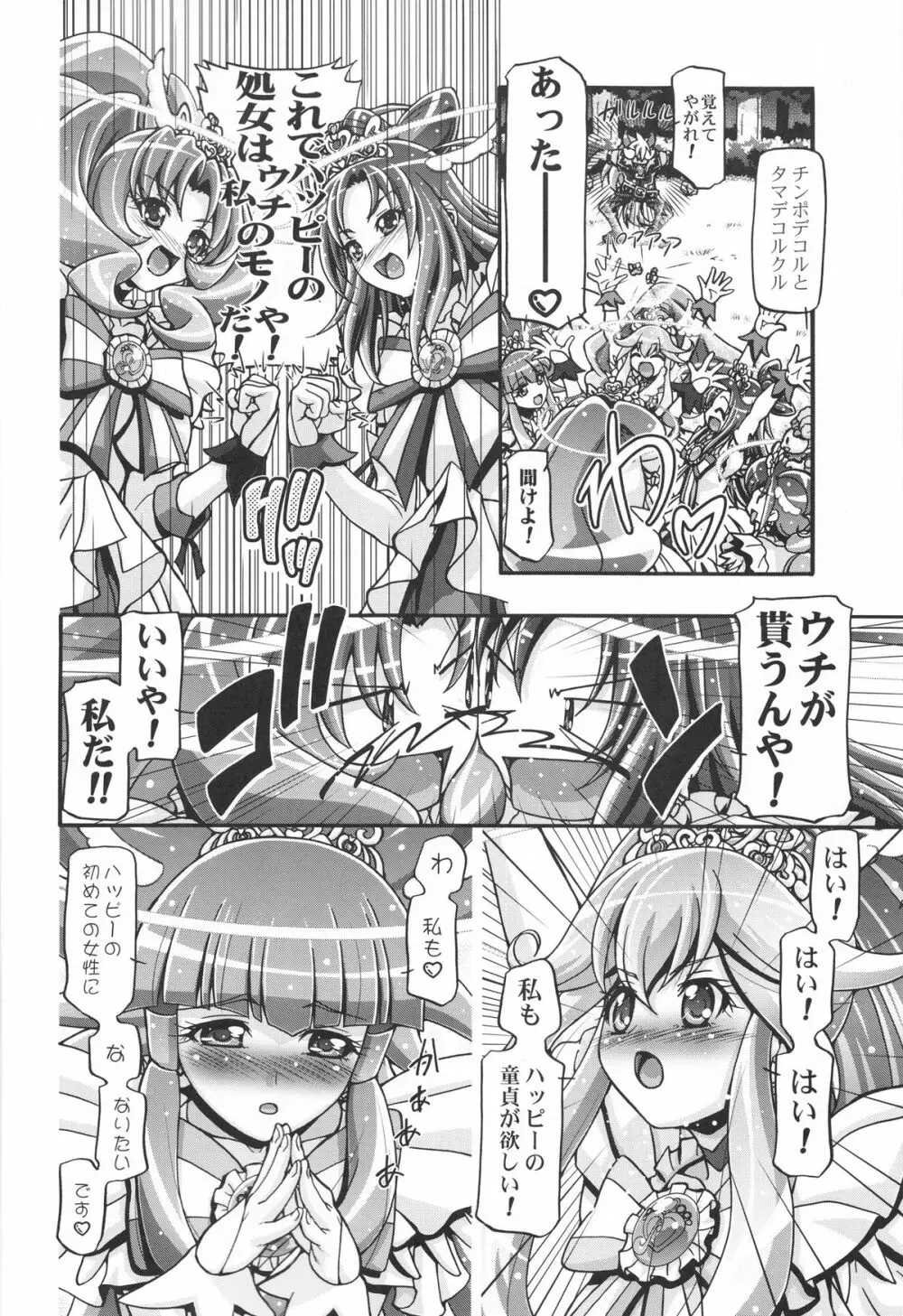 スマイルぷにキュア Page.5